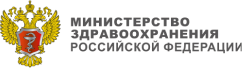 Министерство здравоохранения Российской Федарации